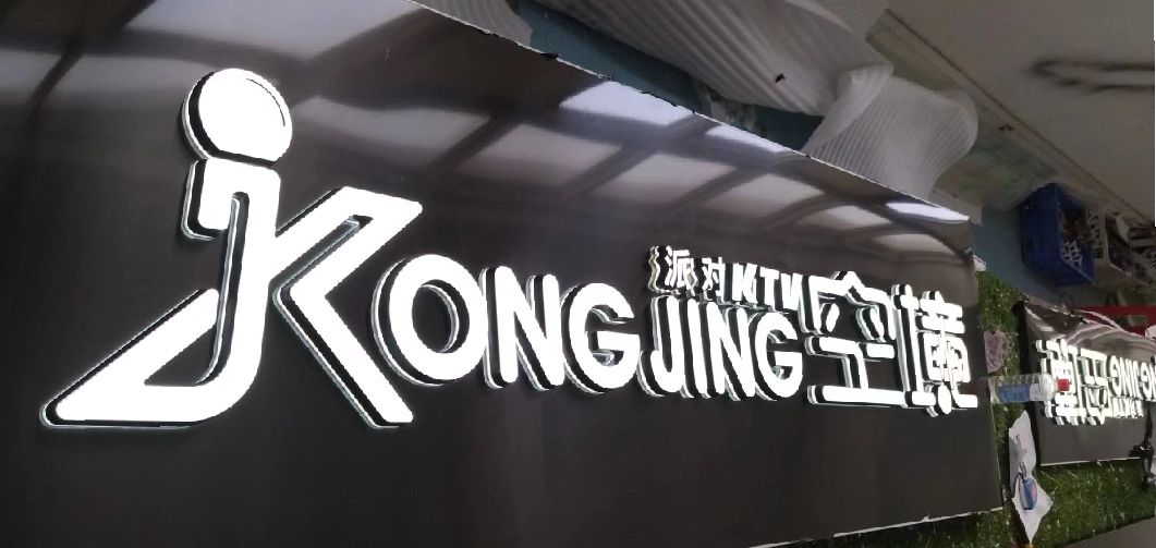 盐城迷你发光字由什么组成？