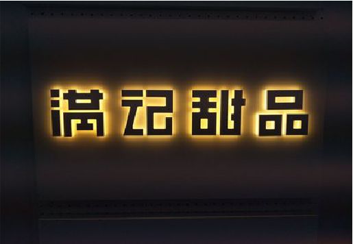 盐城发光字＆发光字招牌
