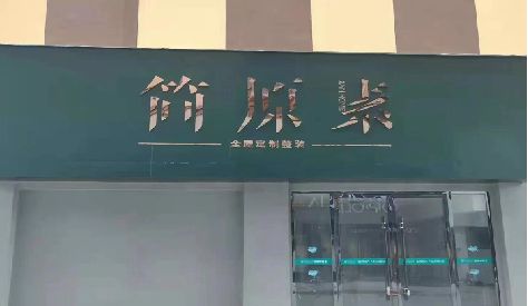 盐城门头设计与商业空间的纽带。