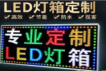 盐城LED招牌制作工艺与方法。