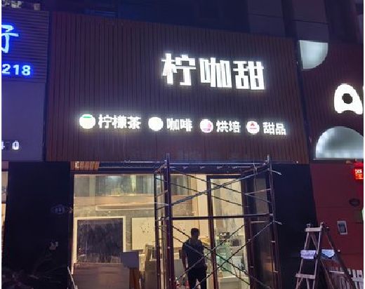 盐城门头招牌制作安装知识。