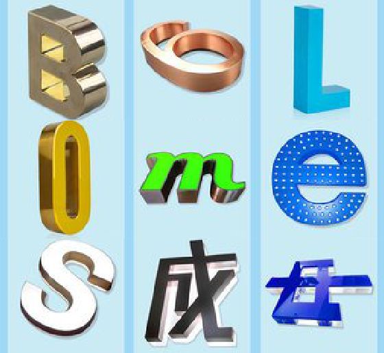 盐城门头广告字的种类。