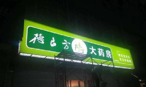 盐城灯箱门头该如何来固定呢？