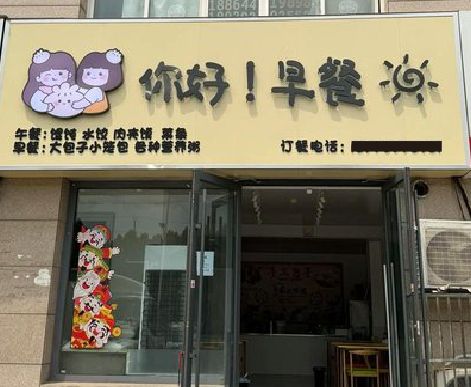 盐城早餐店招牌如何设计制作？