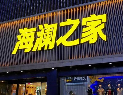 盐城品牌连锁店常用的几种广告招牌的类型。