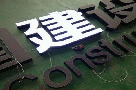 盐城黑白板亚克力发光字的优缺点？